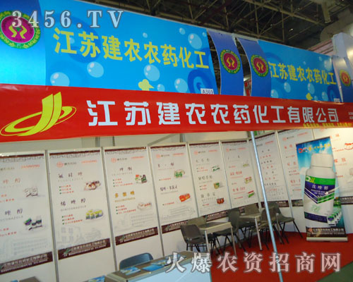 江蘇建農(nóng)農(nóng)藥化工有限公司