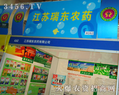 江蘇瑞東農(nóng)藥有限公司