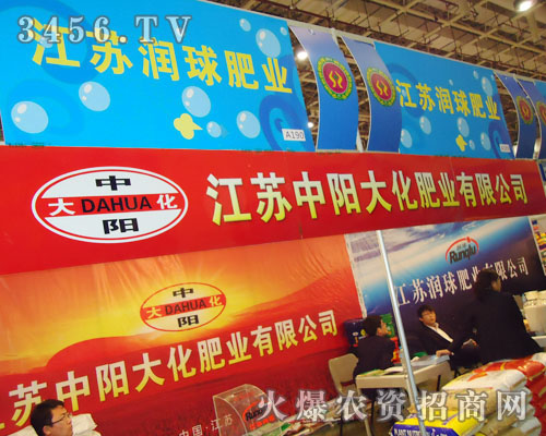 江蘇徐州潤(rùn)球肥業(yè)有限公司