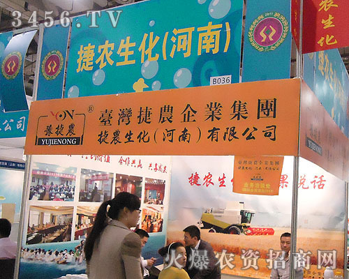 捷農(nóng)生化(河南)有限公司