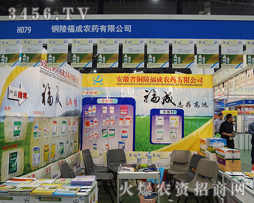 安徽銅陵福成農(nóng)藥有限公司