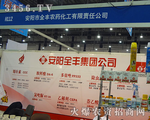 安陽(yáng)市全豐農(nóng)藥化工有限責(zé)任公司