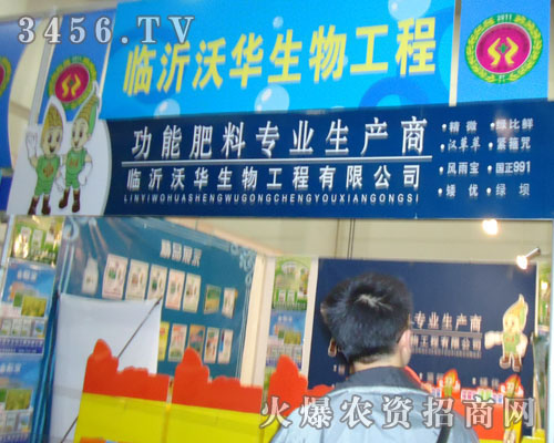 臨沂沃華生物工程有限公司