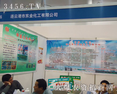連云港市東金化工有限公司
