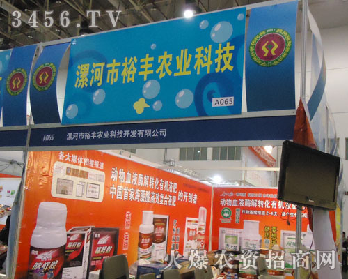漯河市裕豐農業(yè)科技開發(fā)有限公司
