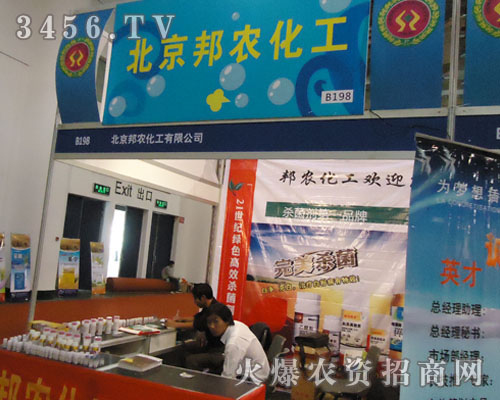 北京邦農(nóng)化工有限公司