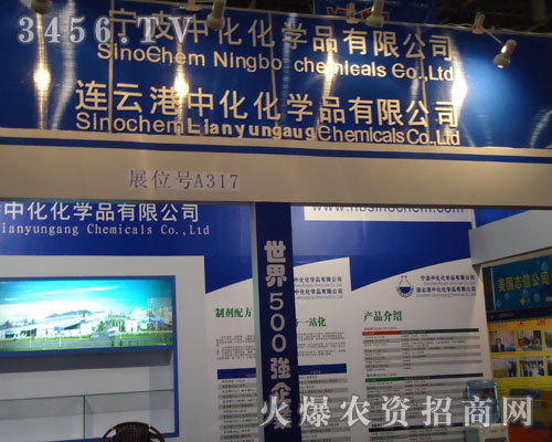寧波中化化學品有限公司