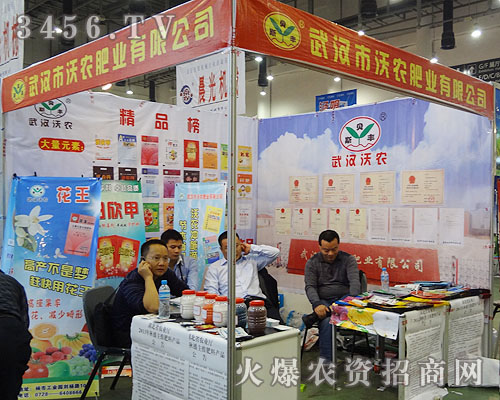 武漢市沃農(nóng)肥業(yè)有限公司