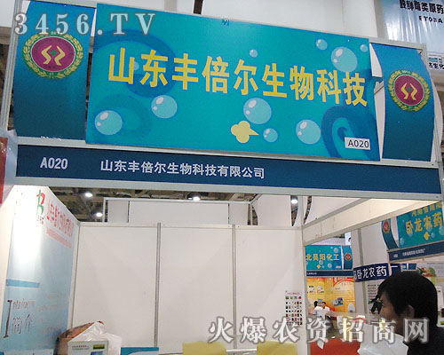 山東豐倍爾生物科技有限公司