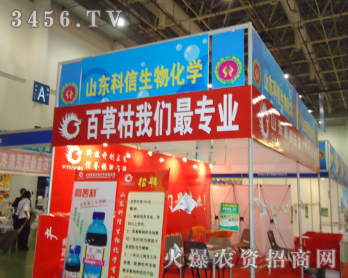 山東科信生物化學有限公司