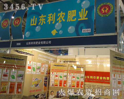 山東利農(nóng)肥業(yè)有限公司