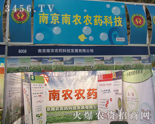 南京南農(nóng)高科農(nóng)業(yè)發(fā)展有限公司