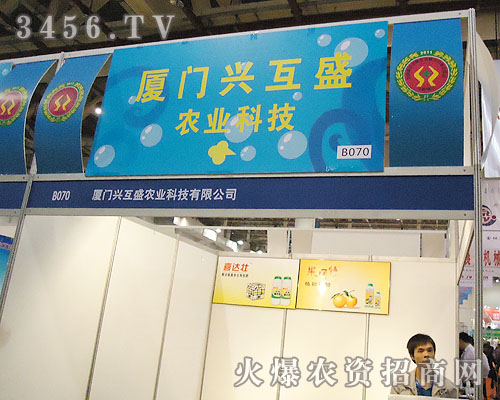 廈門興互盛農(nóng)業(yè)科技有限公司