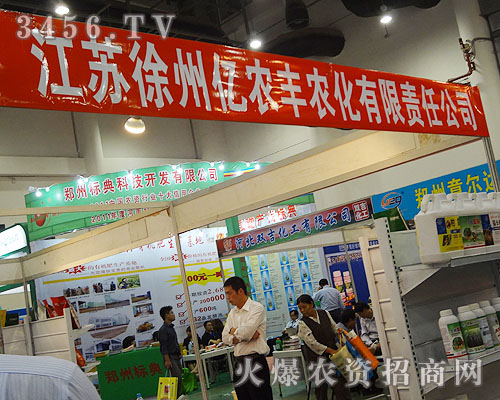 江蘇徐州億農(nóng)豐農(nóng)化有限責(zé)任公司