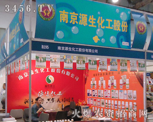 南京源生化工股份有限公司
