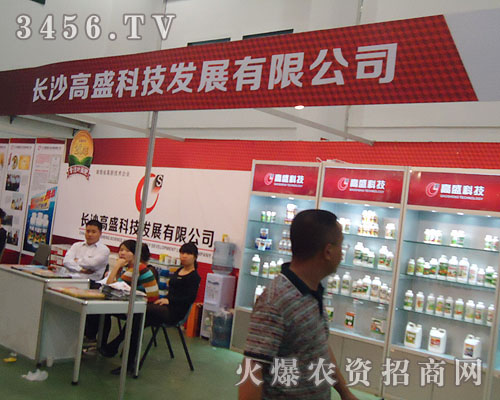 長沙高盛科技發(fā)展有限公司