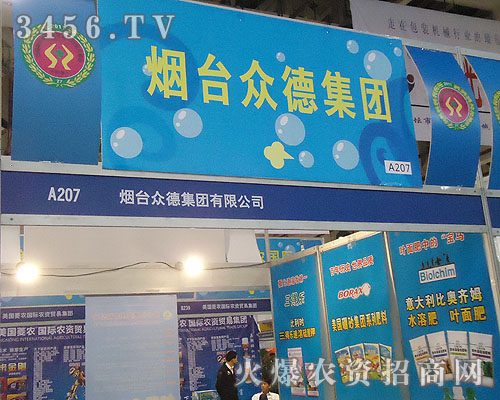 煙臺眾德集團(tuán)有限公司