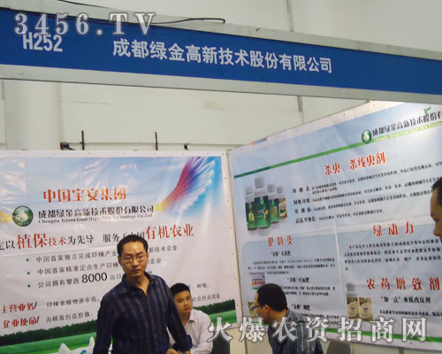 成都綠金高新技術(shù)股份有限公司
