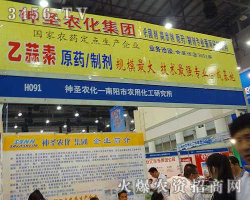 南陽市農(nóng)用化工研究所