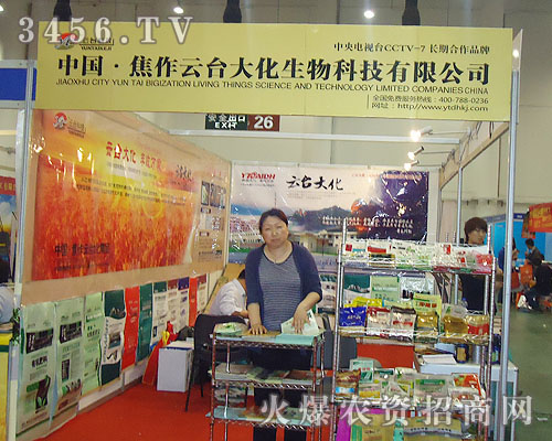 焦作市云臺大化生物科技有限公司