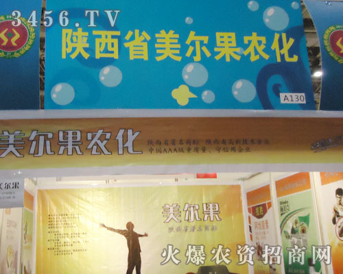 陜西蒲城美爾果農(nóng)化有限公司