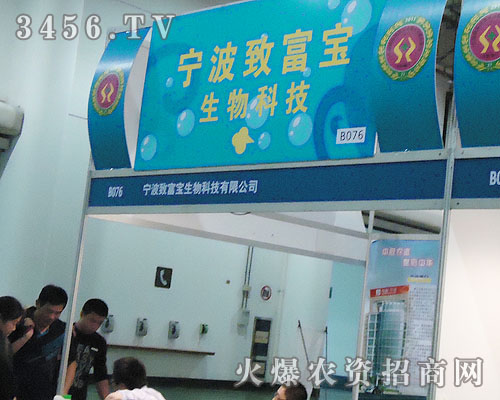寧波致富寶生物科技有限公司