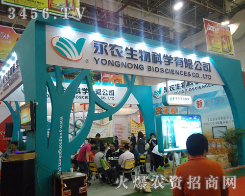 永農(nóng)生物科學(xué)有限公司
