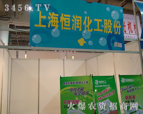 上海恒潤化工股份有限公司