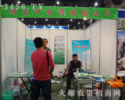 邢臺市農(nóng)藥有限公司