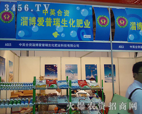 中英合資淄博愛(ài)普瑞生化肥業(yè)科技有限公司