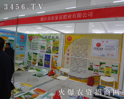 臨沂市蘭山區(qū)農(nóng)家富有機(jī)肥料廠