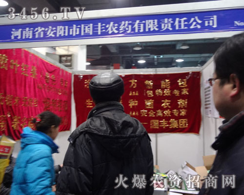 安陽市國豐農(nóng)藥有限責(zé)任公司