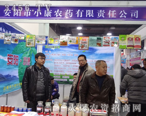 安陽市小康農(nóng)藥有限責(zé)任公司