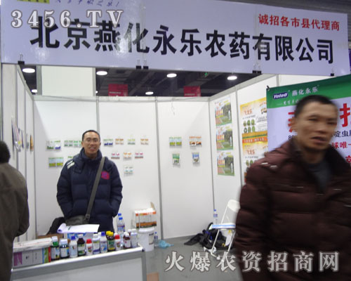 北京燕化永樂(lè)農(nóng)藥有限公司