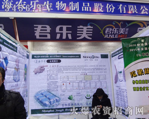 上海農(nóng)樂(lè)生物制品股份有限公司