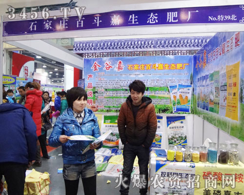 石家莊百斗嘉生態(tài)肥廠