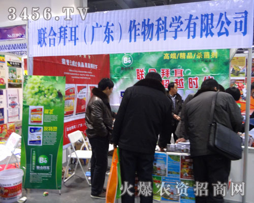 聯(lián)合拜耳