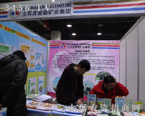 土耳其愛硼礦業(yè)集團