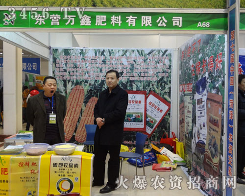東營(yíng)萬(wàn)鑫肥料有限公司
