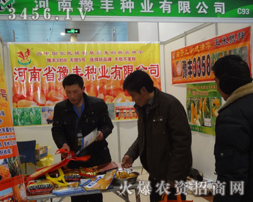 河南省豫豐種業(yè)有限公司