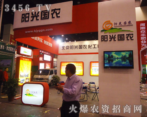北京陽光國農化工有限公司