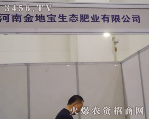 河南金地寶生態(tài)肥業(yè)有限公司