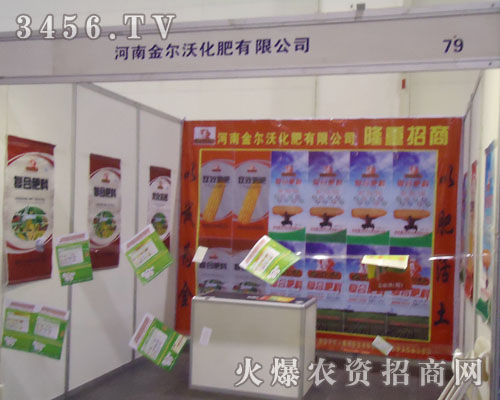 河南金爾沃化肥有限公司