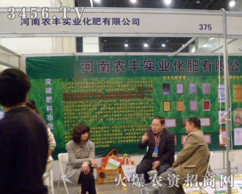 河南農(nóng)豐實(shí)業(yè)化肥有限公司
