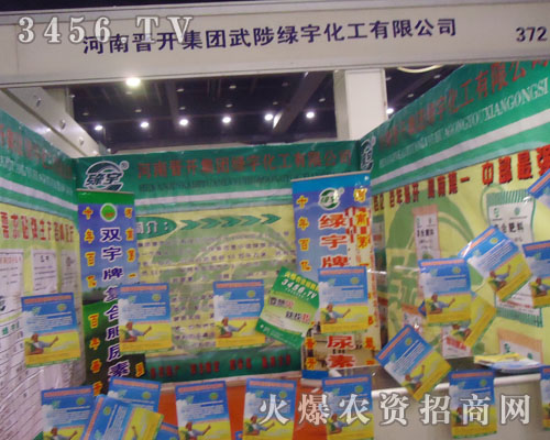 河南晉開集團武陟縣綠宇化工有限公司