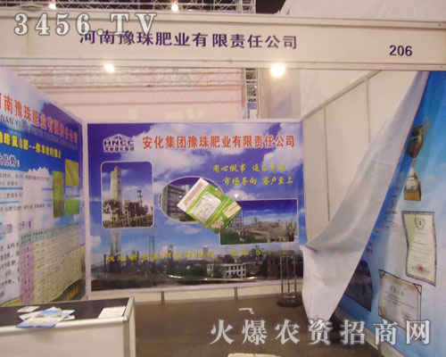 河南豫珠肥業(yè)有限責(zé)任公司