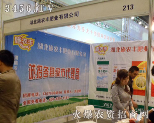 湖北施農豐肥業(yè)有限公司
