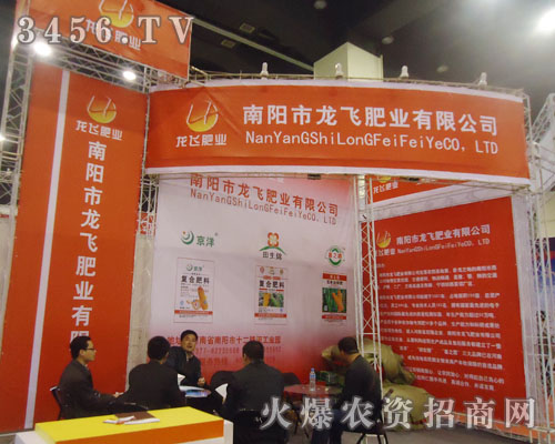 南陽市龍飛肥業(yè)有限公司