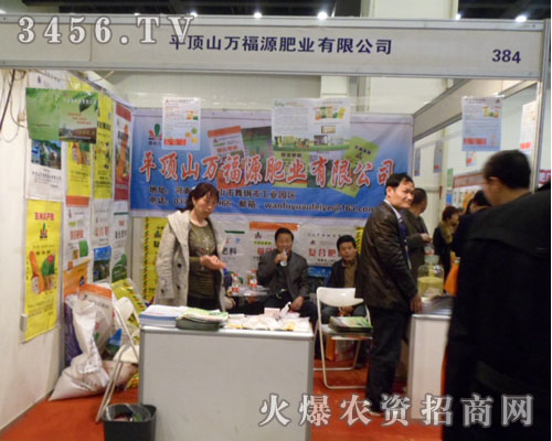 平頂山萬(wàn)福源肥業(yè)有限公司