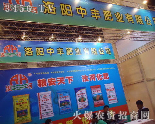 洛陽中豐肥業(yè)